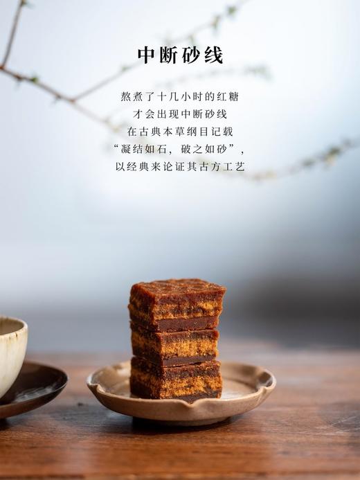 古方红糖 商品图8