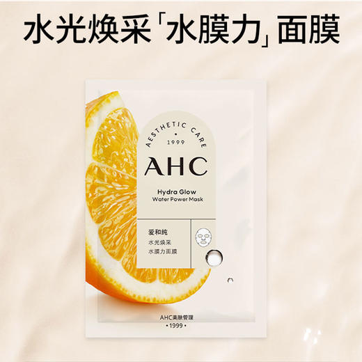 爱和纯水膜力面膜  23ml*10片  【补水保湿/水光焕采】 商品图9