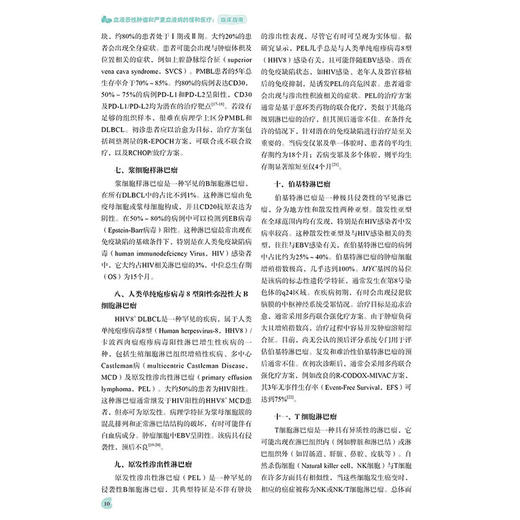 血液恶性肿瘤和严重血液病的缓和医疗 临床指南 [美]克里斯蒂娜·K.乌尔里希 [美]埃里克·J.罗兰 付斌 杨良 科学技术文献出版社 商品图3