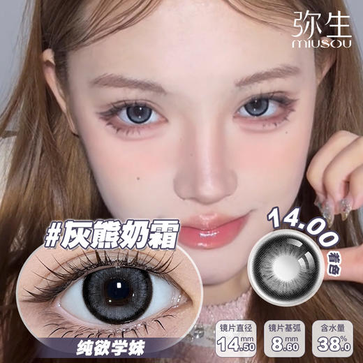 【10月新品】记忆吐司！弥生美瞳花厨小熊系列棕色大直径新品半年抛B 商品图4