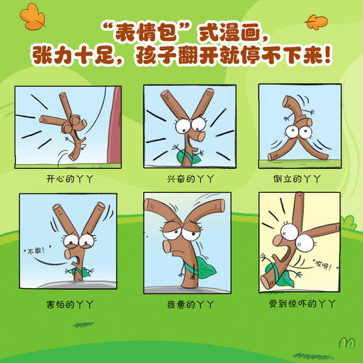 树枝人冒险队全8册 商品图5