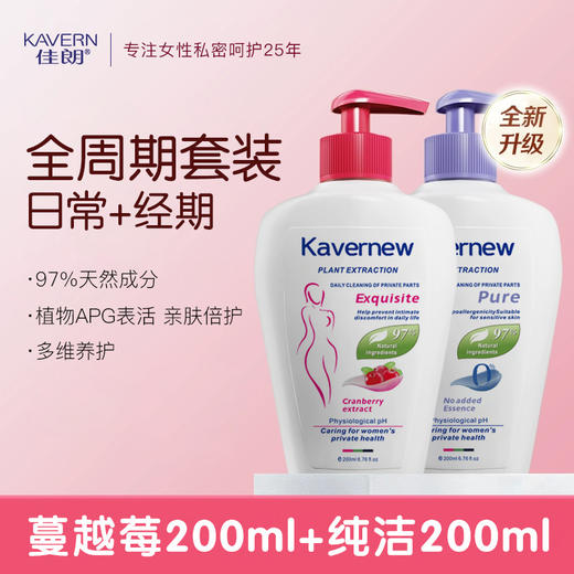 【蔓越莓精华，娇嫩呵护！】中国 Kavernew女士私处洗护液 清洁去味抑菌 蔓越莓香 商品图8