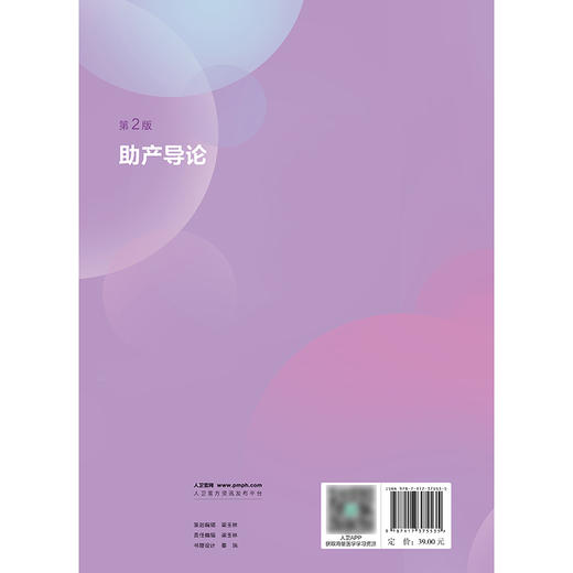 助产导论（第2版） 商品图2