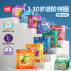 【全新三代进阶 89元/2件】TOI图益儿童进阶拼图3到6岁益智玩具宝宝幼儿2男4女6岁玩具礼物（送轨道拼图小车1个+明信片拼图1张！） 商品缩略图0