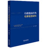 行政违法行为检察监督研究 唐张著 法律出版社 商品缩略图0