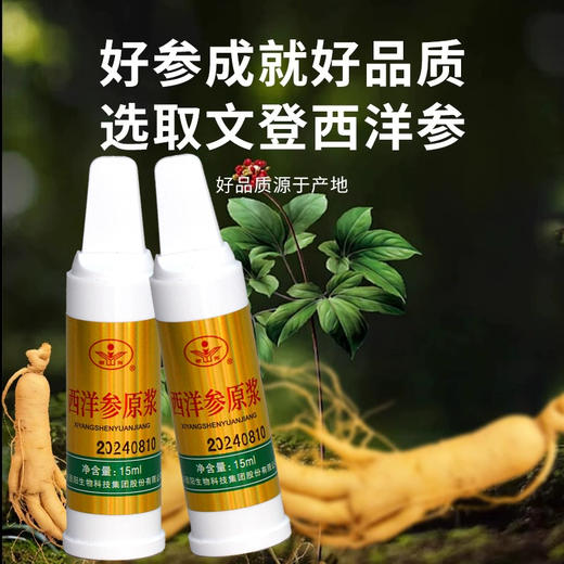 【清新回甘】颐阳 西洋参原浆礼盒 15ml*30支/盒 营养易吸收 商品图3