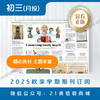 月投 | 《21世纪学生英文报》初三2025年12月起 报纸预订 商品缩略图1