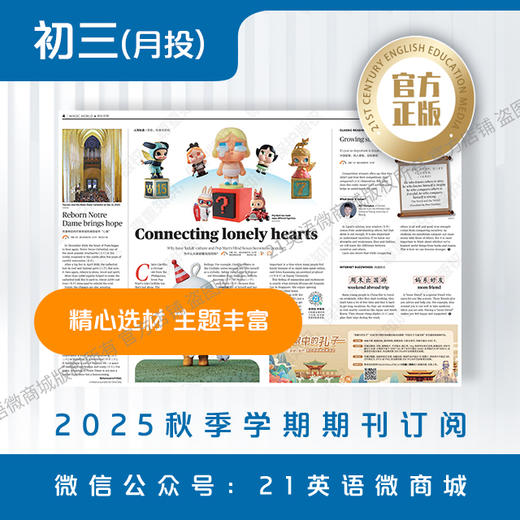 月投 | 《21世纪学生英文报》初三2025年12月起 报纸预订 商品图1