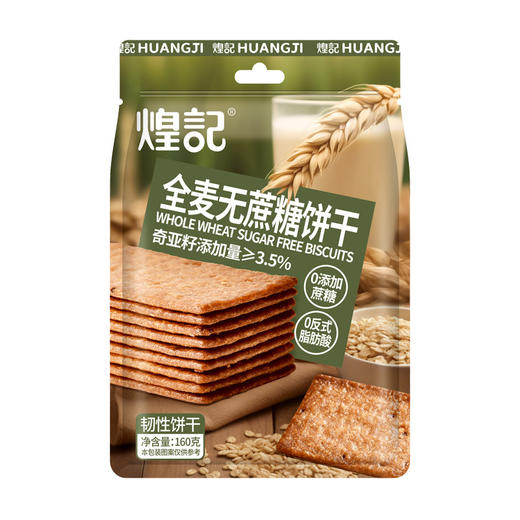 煌记全麦无蔗糖饼干袋装韧性饼干苏打网红休闲零食办公室休闲零食童年记忆故乡小吃零食新款新品 商品图4