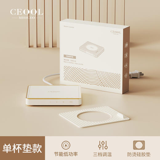 【恒温杯礼盒装】55度暖暖杯 三挡电加热杯垫 家用热牛奶咖啡保温暖杯垫  商品图7