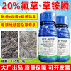 20%氟草草铵膦灭生除草牛筋草水花生抗性杂草专用除草剂瓶装正品 商品缩略图2