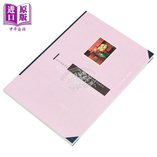 【中商原版】威尼斯商人 莎士比亚	世界书局	港台原版 商品图2