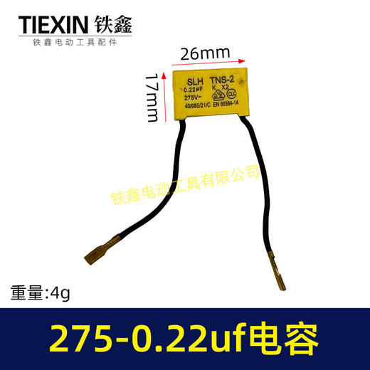 【货号03331】275-0.22uf电容 商品图0