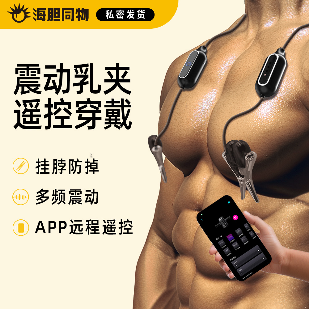 TINGON挺昂 震动乳夹APP版SM金属乳夹玩具