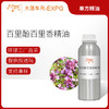 百里酚百里香精油 奥地利精油原料批发芳疗香氛调香香薰 大篷车 商品缩略图0