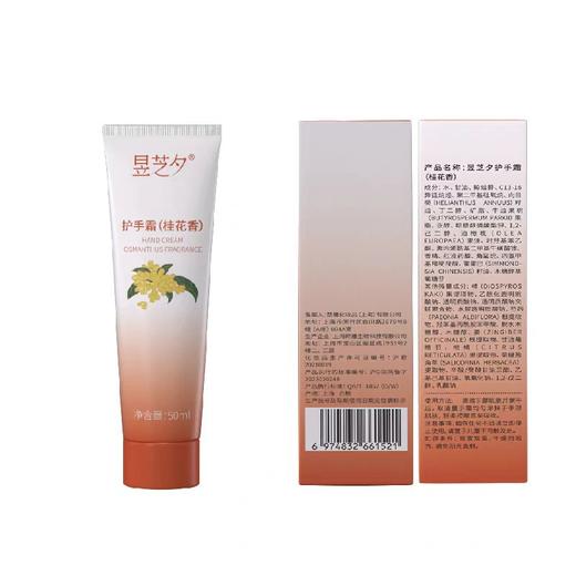 昱芝夕桂花香味护手霜冬季手部护理滋润保湿易
吸收不油腻持久留香 商品图4