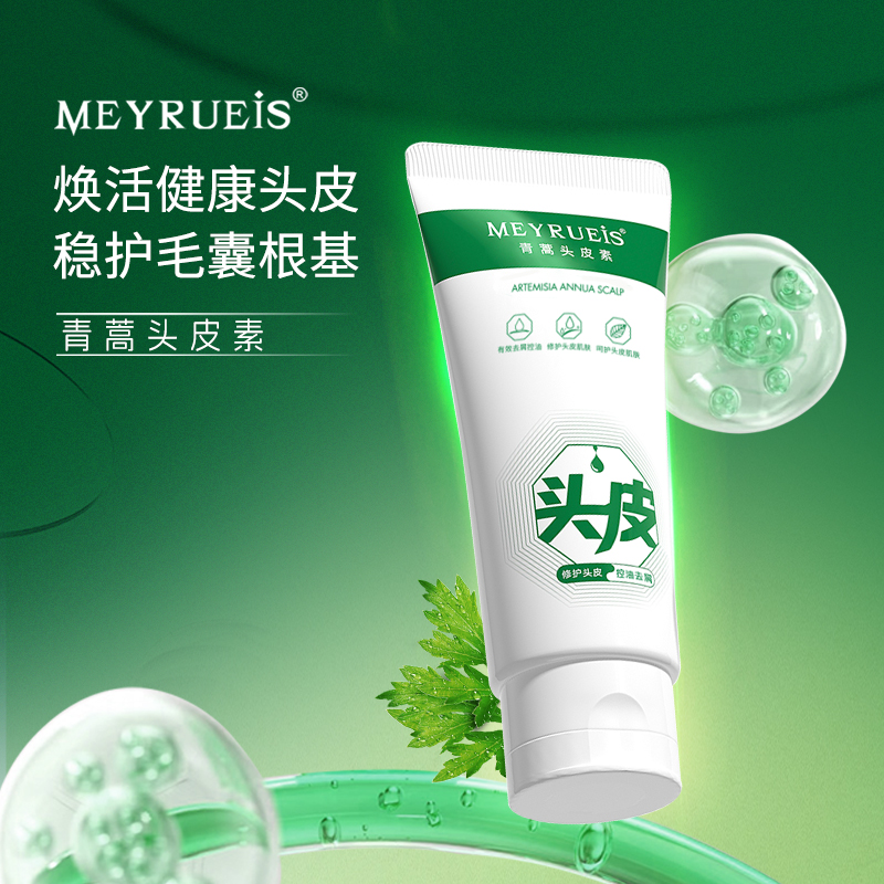 MEYRUEiS青蒿头皮素 控油去屑修护头皮防断发强韧稳固养发护发