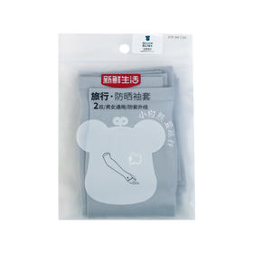 新鲜生活其它清洁工具 旅行 防晒袖套 SH-7196