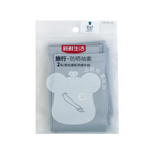 新鲜生活其它清洁工具 旅行 防晒袖套 SH-7196 商品图0