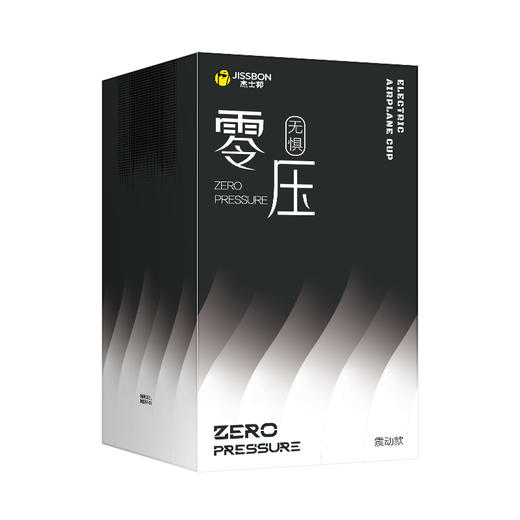杰士邦零压系列无惧震动飞机杯（JZPHFJB） 商品图1