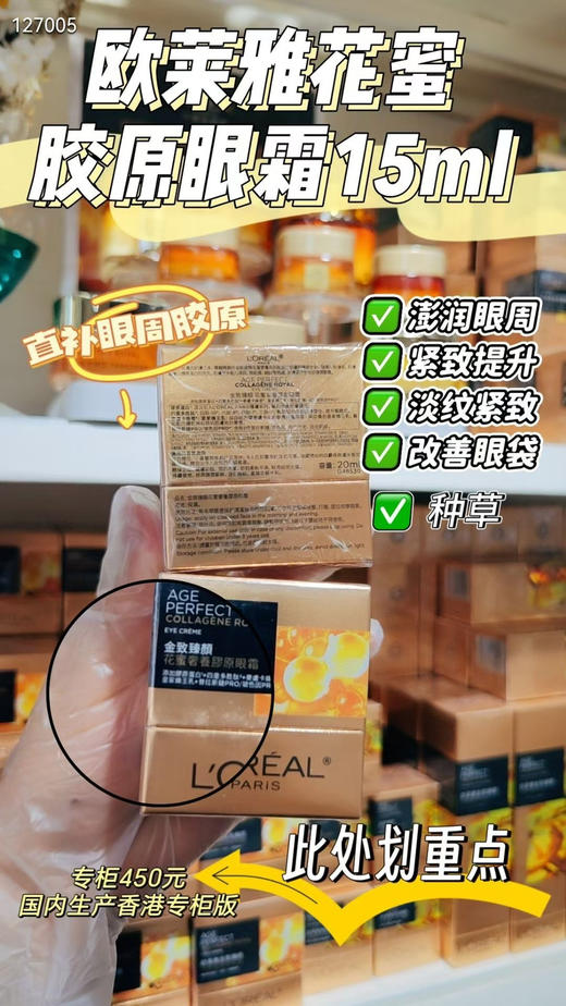 欧莱雅金致臻颜花蜜滋润小蜜罐眼霜20ml玻色因淡细纹紧致保湿 商品图4