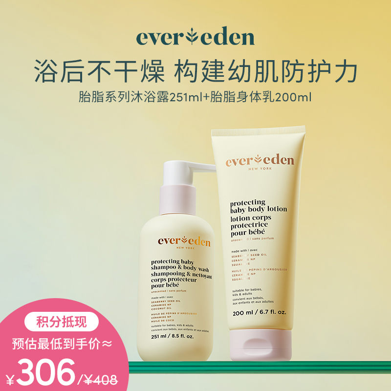 【积分当钱花 至高省25%】胎脂系列沐浴露251ml+身体乳200ml