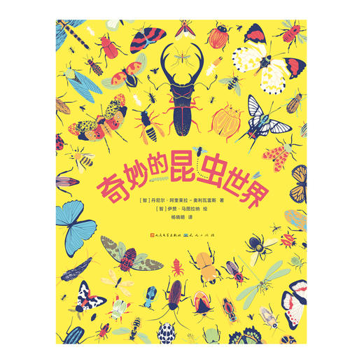 【6-9岁】奇妙的昆虫世界（丰富精美的图画点燃孩子的艺术想象力，拉近孩子与昆虫世界） 商品图1