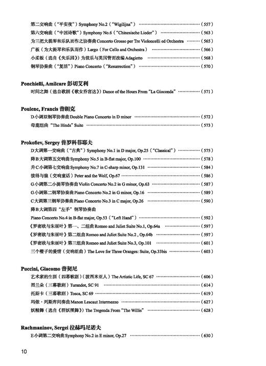 交响乐演奏大提琴重点困难片段 套装共3册 潘民宪编著 大提琴视奏教材 扫码可获取附录内容 商品图9
