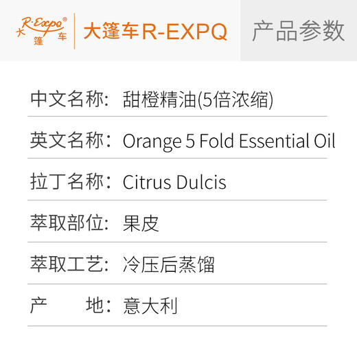 甜橙5倍浓缩精油 意大利单方精油原料批发 芳疗护理调香香薰 商品图2