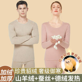 第二套0元！要2套加购物车后下单！【雅鹿 貂绒蚕丝保暖套装801】加厚保暖套装 透气柔软亲肤 黑科技抗静电