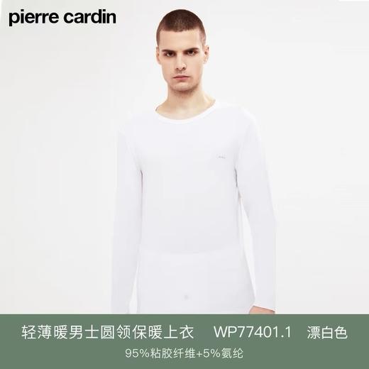 皮尔卡丹男士秋衣保暖内衣上衣单件精梳棉打底衫圆领棉毛衫保暖衣WP77401.1/WP77402.1 商品图2
