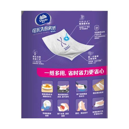 维达可水洗厨房纸3层85节 商品图3