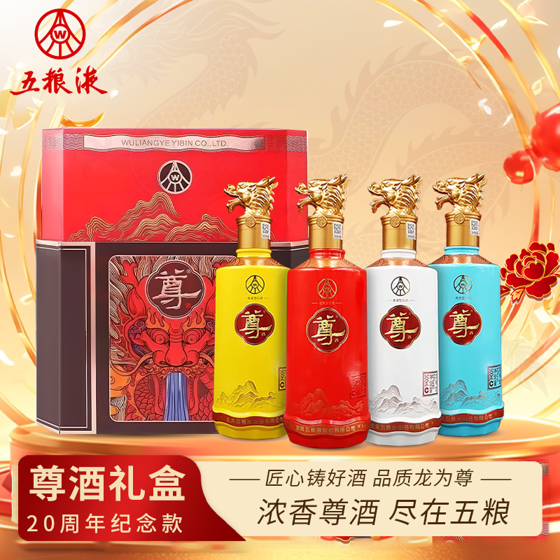 一价到底 【五粮液尊酒·蛇年限定礼盒】五粮液集团匠心酿造，千年老窖，滴滴浓香，入口醇厚！