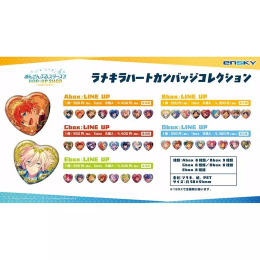 偶像梦幻祭 10年的奇迹 心型徽章 吧唧 B盒 9包/盒 谷子 商品图0