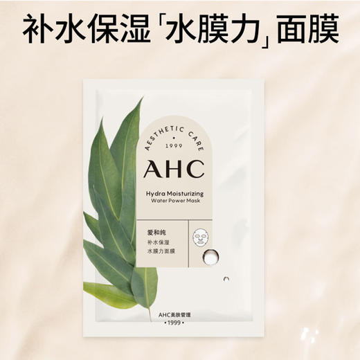 爱和纯水膜力面膜  23ml*10片  【补水保湿/水光焕采】 商品图3