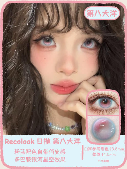 recolook旗下  第八大洋  14.5mm白狮参考着色大直径 | 日抛十片装 商品图0