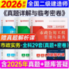 2026年全国二级建造师执业资格考试---真题祥解与临考密卷 商品缩略图1