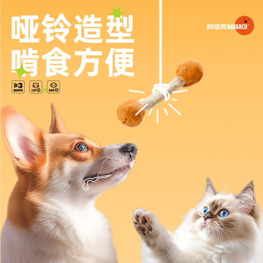 耐威克宠物零食 ｜贵宾泰迪犬｜鸡肉哑铃｜真肉真皮｜美味耐咬 商品图2