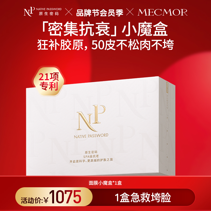 【原生密码】抗衰小魔盒（金膜*2组+肌底*2片+黑金*1片+回春*1片）