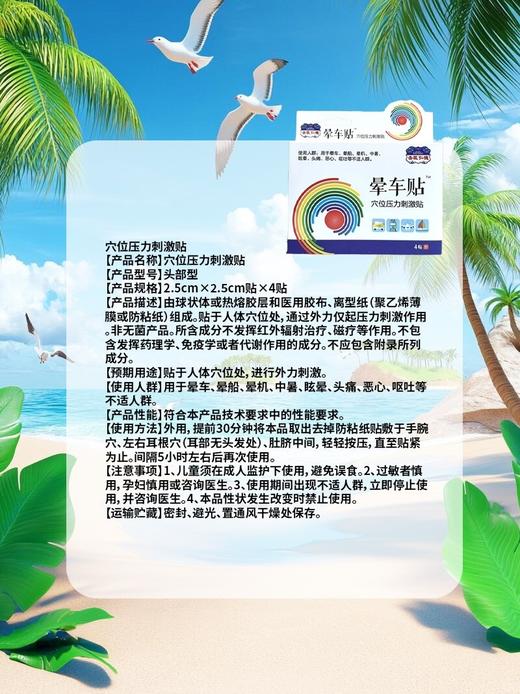 器械号 圣医仁德晕车贴穴位压力刺激贴4贴 效期20290101 商品图5