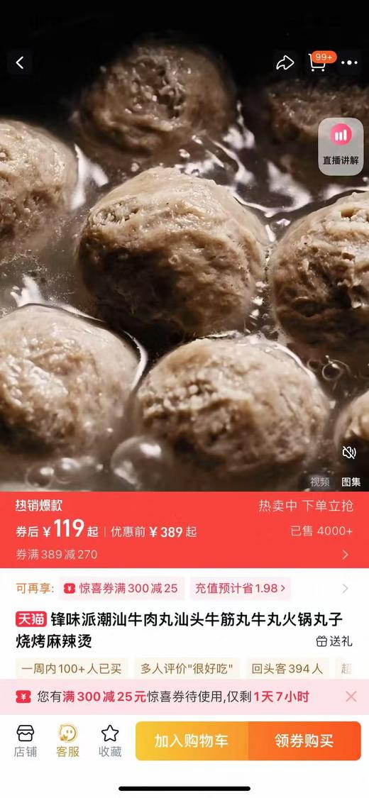 锋味派爆汁牛肉丸250g*4盒 商品图7