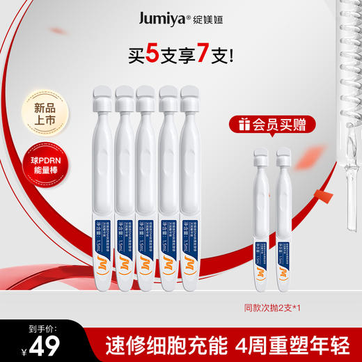 【新粉体验装】绽媄娅球PDRN能量棒面部保湿修护紧致次抛精华液 商品图0