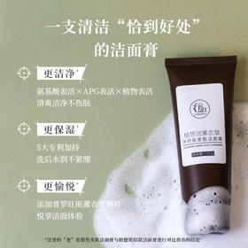 ✨纯素无添加【洗脸就像做SPA】植想说薰衣草净颜氨基酸洁面膏  卸妆洗面保湿三合一、敏感肌可用