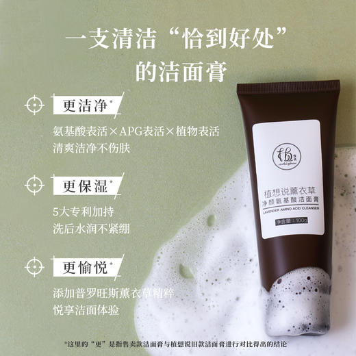 ✨纯素无添加【洗脸就像做SPA】植想说薰衣草净颜氨基酸洁面膏  卸妆洗面保湿三合一、敏感肌可用 商品图2