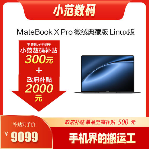 华为MateBook X Pro 2024款 LINUX版 商品图0