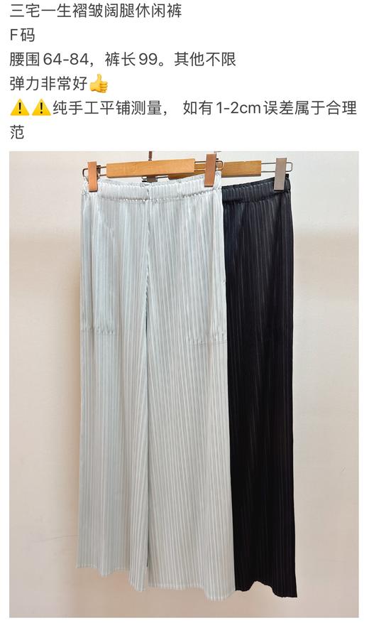 81-4 三宅褶皱阔腿休闲裤 均码 商品图2