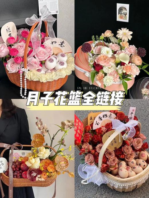 月子花篮/水果篮 全链接 商品图0