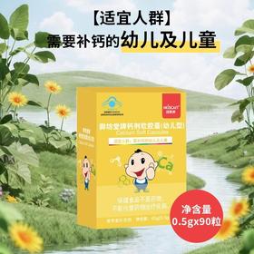 蓝帽 御坊堂牌 钙剂软胶囊（幼儿型）45g（0.5g*90粒）效期20270313