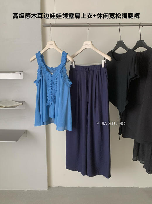 【GZ】无忧购高级感木耳边娃娃领露肩上衣背心+宽松阔腿休闲裤套装9277（截单后3-5天发货) 商品图7