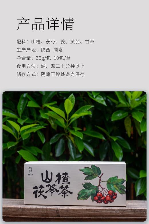山楂茯苓茶 商品图5